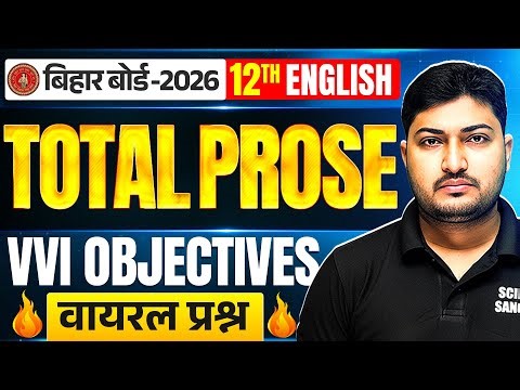 Class 12 English vvi Objectives 2026 Bihar Board | 12th English Prose Objective Question 2026