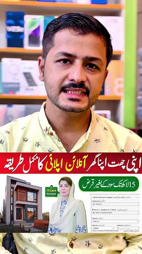 CM Punjab's Apni Chatt Apna Ghar Program Explained