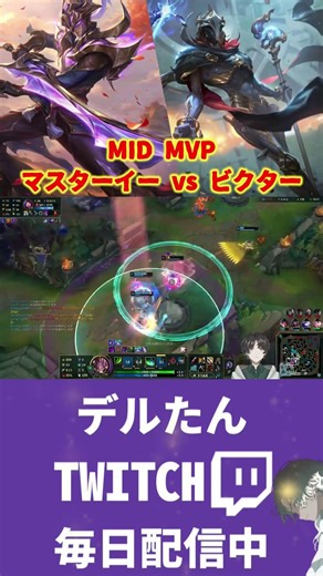 MID MVP マスターイー vs ビクター #Viktor #leagueoflegends