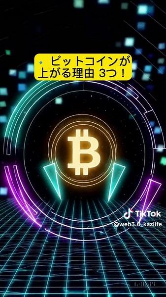 📢 ビットコインETFとは？初心者向けに超シンプル解説！📈 「ETFって何？」って思ったことある？🤔 簡単に言うと、ビットコインを株みたいに売買できる金融商品！ 💰 ETFの影響で、機関投資家もBTCを買いやすくなった！ 🚀 でも… これが本当に価格に影響するのか？ あなたはどう思う？💬 コメントで教えて！ 📊 この動画でわかること ✅ ETFとは？ ✅ ビットコインETFの仕組み ✅ ETFとビットコイン価格の関係💡 🚨 注意：この動画は投資アドバイスではありません📢 📲 最新の仮想通貨情報を見逃さないようにフォロー！ #ビットコイン #ETF #仮想通貨 #暗号資産 #投資初心者 #資産運用 #仮想通貨ニュース #ビットコインETF #ビットコイン投資 #資産形成 #お金の勉強 #投資戦略