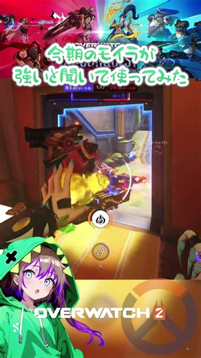 【Overwatch2】今期のモイラが強いと聞いて使ってみた！【Season 1】 #shorts #オーバーウォッチ2