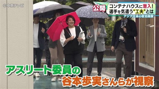 アジア・アジアパラ競技大会　アスリートも絶賛　コンテナハウス“驚きの工夫”内部を公開　（中京テレビＮＥＷＳ）