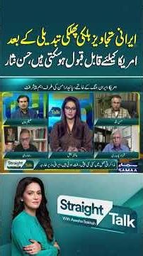 Iran’s Revised Proposals May be Acceptable to US After Minor Changes, Says Hassan Nisar