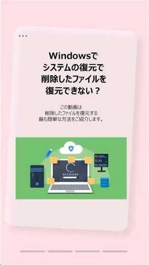 【衝撃】「システムの復元」でファイルを復元できない？実は簡単に戻せた… #時短 #データ復旧 #myrecover