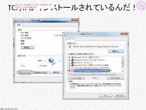 ITパスポート試験ワンポイント講座「プロトコルって何？」