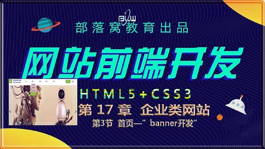 CSS样式设计案例视频：制作网页banner图片浮动样式控制效果
