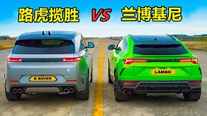 同样是300万，路虎揽胜和兰博基尼Urus谁更快？起步瞬间一目了然！