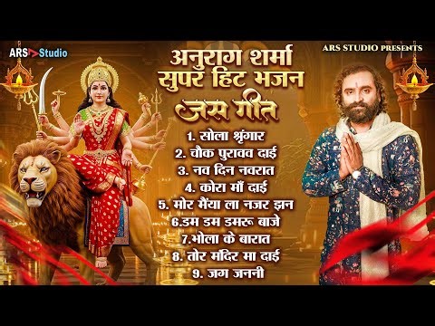Devi Jas Geet | देवी जस गीत | Anurag Sharma | Mata Bhajan | Juke Box | Sola SIngar | 2025
