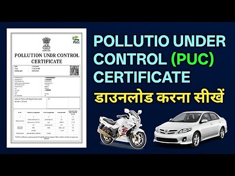 Pollution Under Control Certificate (PUCC) Online kaise Download kare | PUCC Online Check & Print |