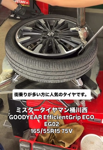 グッドイヤー EfficientGrip ECO EG02 165/55R15 75V｜日常の街乗りに最適なタイヤ