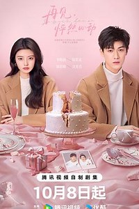 再見，怦然心動線上看 - Gimy TV 劇迷