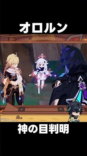 【原神】99％の旅人が気になる「オロルン」の神の目判明【攻略解説】#shorts #げんしん #原神 #genshinimpact #ムアラニ