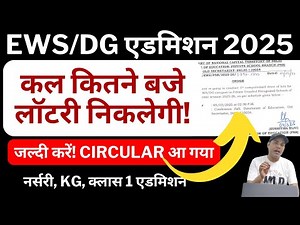 Delhi EWS/DG Admission 2025-26 | 1st Computerized Lottery Draw | Important Updates!