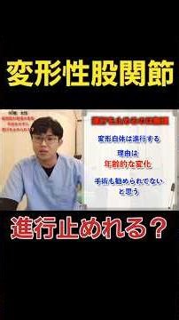 【変形性股関節症】手術しなくても進行止められる？