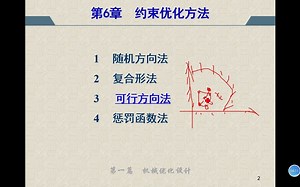 现代设计方法_第10讲