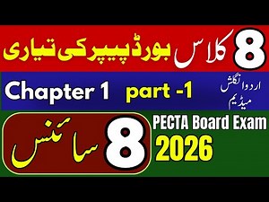 Class 8 Science Final Term Paper | Chapter 1 (Part 1) | Board / PECTA Exam 2026