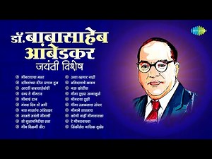 डॉ.बाबासाहेब आंबेडकर जयंती विशेष | Dr.Babasaheb Ambedkar Songs | Bhimrayacha Mala | Ambedkar Jayanti