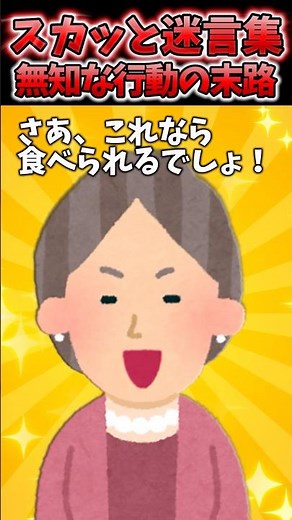 小麦が食べれない息子に義母がしれっと小麦食べさせたんだけど！？【2chスカッと】 #shorts