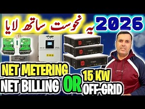 Net Metering or Net Billing or 15 KW Off- Grid| 2026 me Ye Nahosat |20 Excercises on US GYM Machine