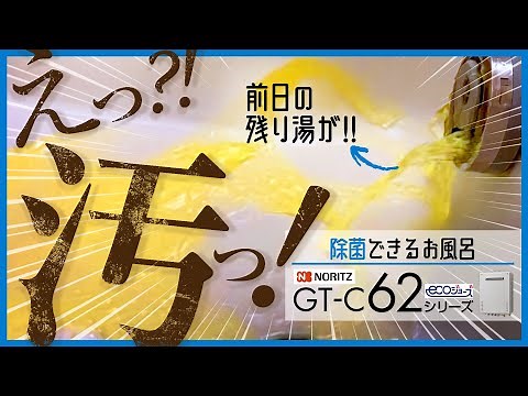 [Water Heater] Automatic pipe cleaning! Noritz Smart Pipe Clean [Sterilization]