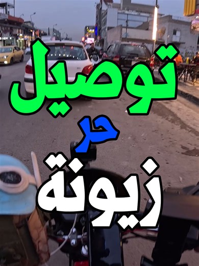 أول طلب أصوره خارح التطبيق, #احمد_كاظم_الساعدي #بلي_فود #بغداد #دلفري #توصيل