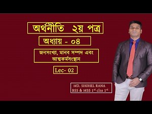 HSC Economics 2nd paper chapter 4 Lec 2