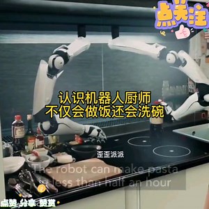 #机器人 #吃货 #做饭我是认真的 认识机器人厨师