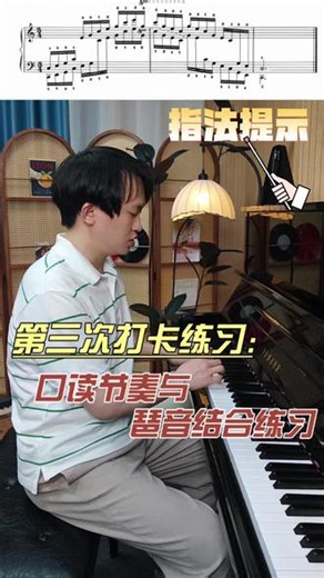 钢琴中琶音练习的稳步提升法 第三次打卡练习：口读节奏与琶音结合练习#琶音 #钢琴老师 #艺考培训 #高达尚鼎晟艺术中心 #南昌交通学院