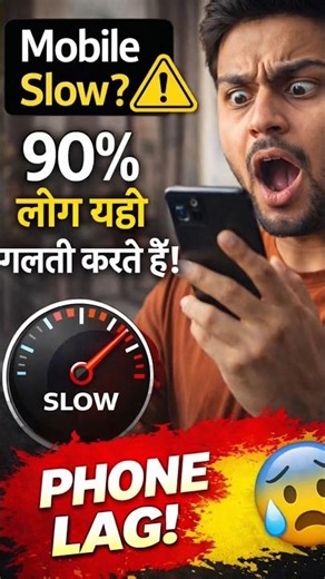 Phone slow ho raha hai😱#shorts #phoneslow #hindishorts #mobiletips #youtubeshorts