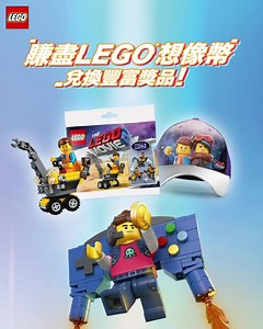 5.5K views · 1.2K reactions | 【LEGO®想像力大作戰】立即試玩LEVEL UP贏盡想像幣！...