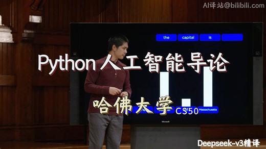Deepseek精译 哈佛大学CS50《Python人工智能导论 | 第6讲 · 语言 | Introduction to AI with Python》