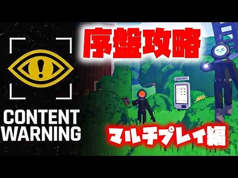 【Content Warning】序盤攻略と解説動画！最初の3日間を生きのびろ！