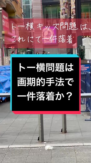 #ヒカキンボイス #トー横 #歌舞伎町 #kabukicho #shinjuku #政治 #宮崎信行撮影 #宮崎信行 #tiktokでニュース #トー横キッズ #トー横界隈 #japan #tokyo