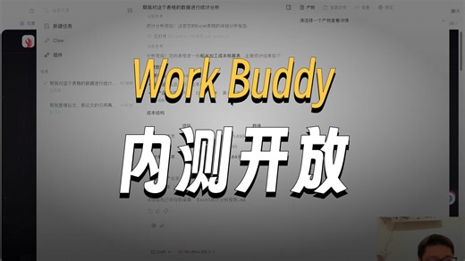 腾讯今日重磅推出全新AI Agent工具Workbuddy！颠覆openclaw，革新智能办公新时代！