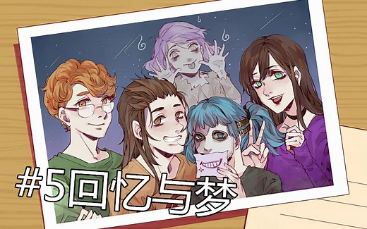 【颜枝亭实况】Sally Face 第五章：回忆与梦【全剧情 隐藏结局【解谜冒险】