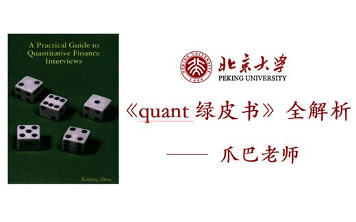 《quant绿皮书》全解析：Chapter 1–2.2