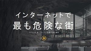 Documentary of Norton actually visiting 'The bulletproof hosting company' of the cyber crime's den's 'The most dangerous city on the Internet'