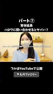 パート⑦育休延長、ハロワに問い合わせると名前メモられる⁉️