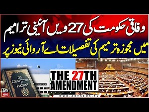 Details of Proposed Amendment in the 27th Constitutional Amendment Revealed by ARY News