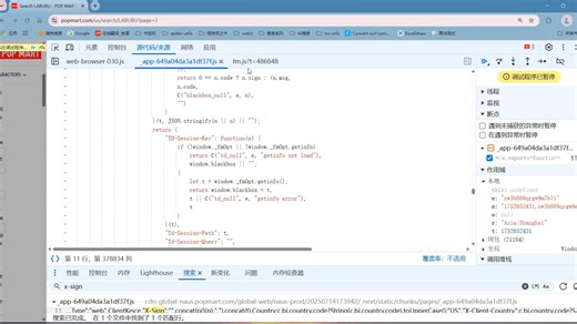 泡泡玛特来了！ppmt逆向xsign算法解析！Python爬虫逆向精彩案例解析