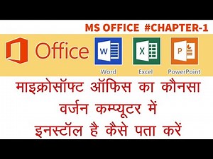 How to Check Which Microsoft Office Word Excel PowerPoint Version is Installed on Your Computer