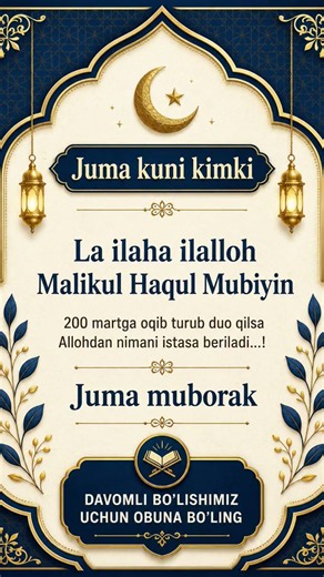 Juma kuni ushbu zikrni 200 marta ayting va duo qiling 🌙#jumamuborak #juma #duo #zikr