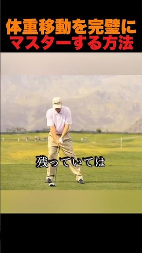 体重移動を完璧にマスターする方法