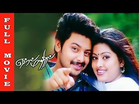 April Maadhathil | Srikanth, Sneha, Venkat Prabhu | Tamil Movie HD
