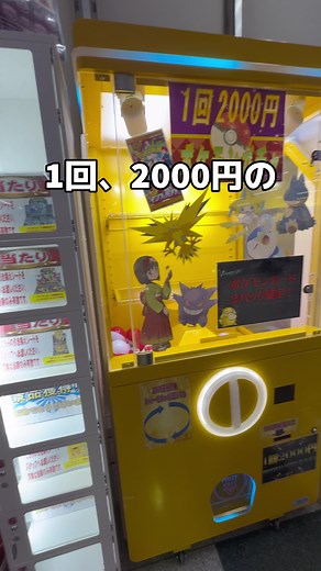 ポケモンカードUFOキャッチャー攻略