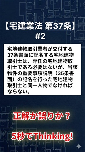 #002 宅建試験オリジナル問題2 受験生の9割は失敗します！ #shorts