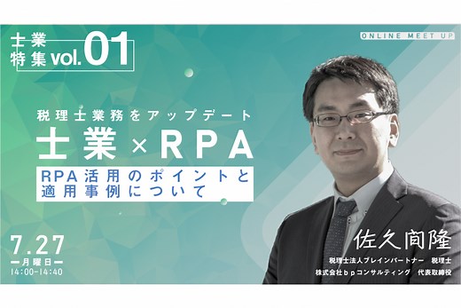 【士業×RPA 】税理士業務のRPA活用ポイントと効果的な4つの適応事例 | 面倒な単純作業を自動化し、 繰り返しから解放するRPAツール「BizRobo!」