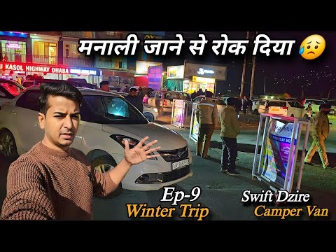 हमें मनाली जाने से रोक दिया 😧 || Winter Trip Ep-9 || उत्तराखंड to हिमाचल || Swift Dzire Camper Van