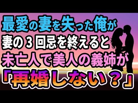 [How We Met] After I lost my beloved wife, I celebrated the third anniversary of her death, and m...