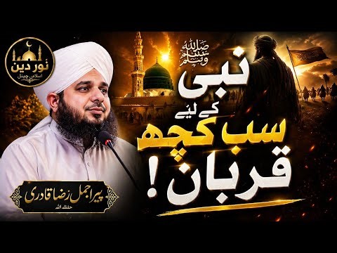Nabi ﷺ Ke Liye Sab Kuch Qurban | Emotional Sahabi Story